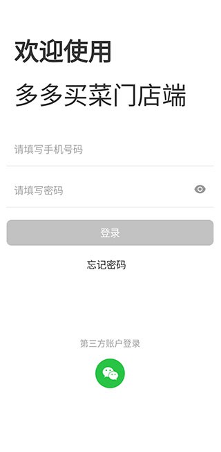 多多买菜门店端app官方下载-多多买菜门店端最新版下载v5.7.0安卓版&苹果版_商务办公_36397绿色下载网 _3