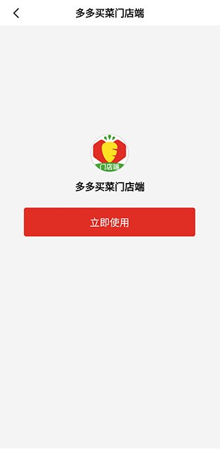 多多买菜门店端app官方下载-多多买菜门店端最新版下载v5.7.0安卓版&苹果版_商务办公_36397绿色下载网 _4