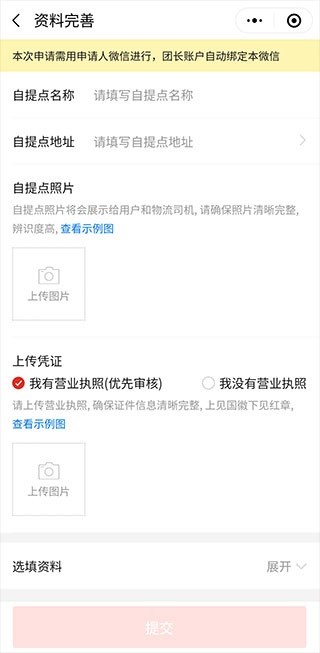 多多买菜门店端app官方下载-多多买菜门店端最新版下载v5.7.0安卓版&苹果版_商务办公_36397绿色下载网 _6