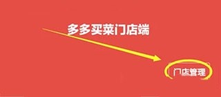 多多买菜门店端app官方下载-多多买菜门店端最新版下载v5.7.0安卓版&苹果版_商务办公_36397绿色下载网 _7