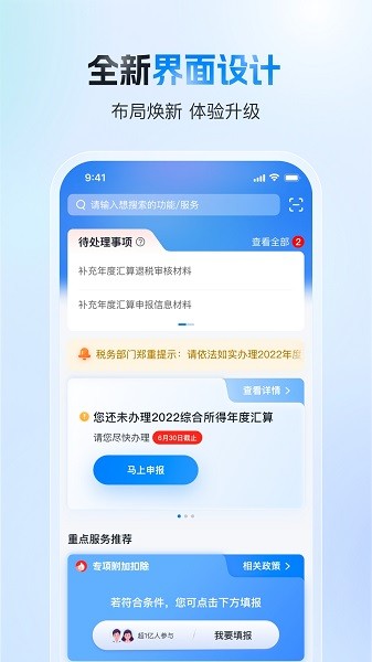 国家税务总局app官方下载-国家税务总局手机客户端(个人所得税)下载v2.1.9安卓版&苹果版_商务办公_36397绿色下载网 _1