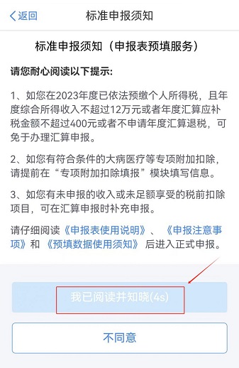 国家税务总局app官方下载-国家税务总局手机客户端(个人所得税)下载v2.1.9安卓版&苹果版_商务办公_36397绿色下载网 _3
