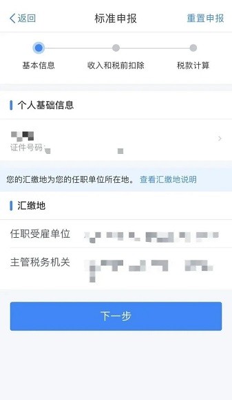国家税务总局app官方下载-国家税务总局手机客户端(个人所得税)下载v2.1.9安卓版&苹果版_商务办公_36397绿色下载网 _4