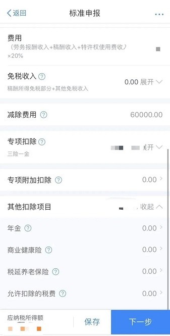 国家税务总局app官方下载-国家税务总局手机客户端(个人所得税)下载v2.1.9安卓版&苹果版_商务办公_36397绿色下载网 _5