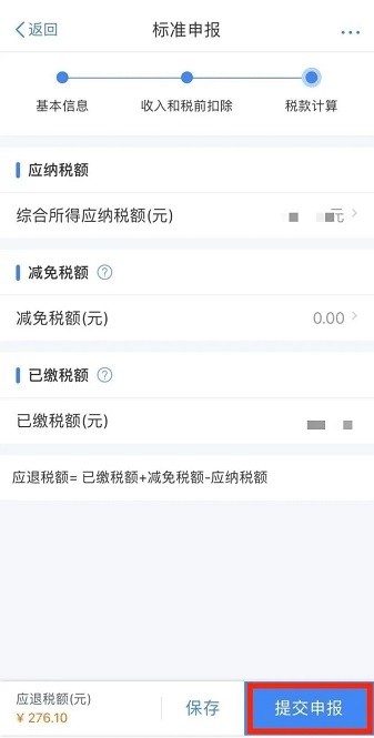 国家税务总局app官方下载-国家税务总局手机客户端(个人所得税)下载v2.1.9安卓版&苹果版_商务办公_36397绿色下载网 _7