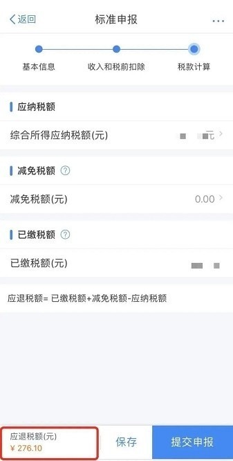 国家税务总局app官方下载-国家税务总局手机客户端(个人所得税)下载v2.1.9安卓版&苹果版_商务办公_36397绿色下载网 _6