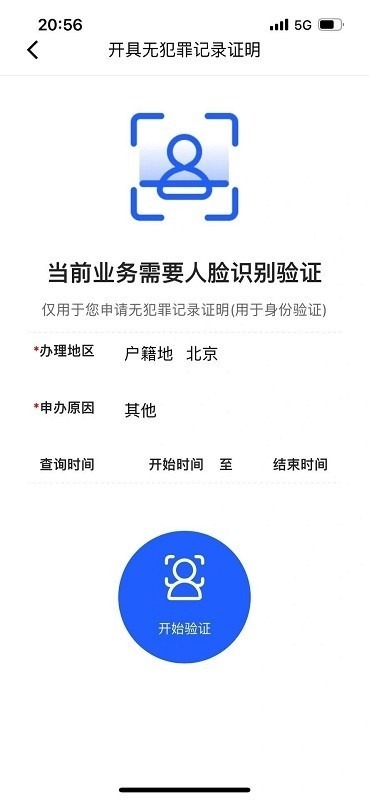 公安一网通办app下载安装-公安一网通办最新版本下载v1.2.29安卓版&苹果版_商务办公_36397绿色下载网 _3