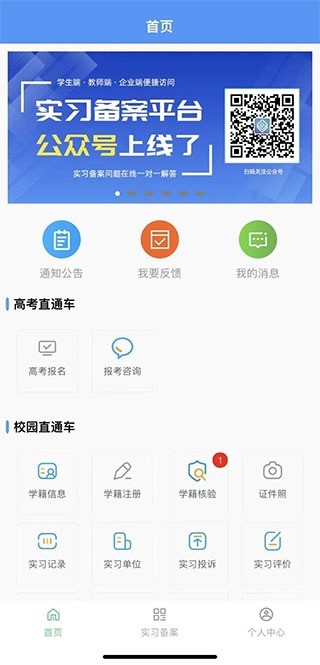 职校家园app下载官方-职校家园最新版本下载v1.6.2安卓版&苹果版_商务办公_36397绿色下载网 _3