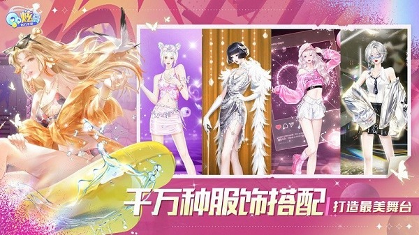 qq炫舞手游官方下载-qq炫舞手游最新版本下载v8.6.2安卓版&苹果版_手机游戏_36397绿色下载网 _1