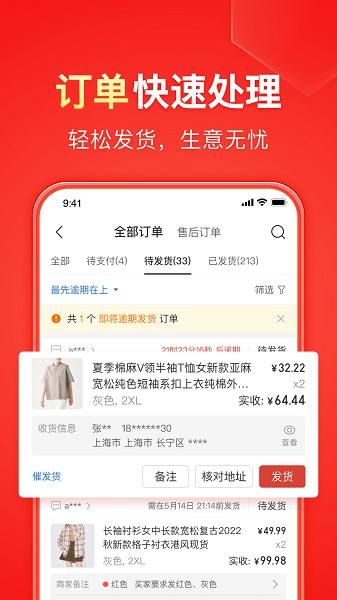 拼多多商家版app官方下载-拼多多商家版最新版本下载v6.8.3安卓版&苹果版_商务办公_36397绿色下载网 _7
