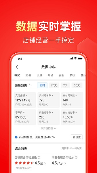 拼多多商家版app官方下载-拼多多商家版最新版本下载v6.8.3安卓版&苹果版_商务办公_36397绿色下载网 _8