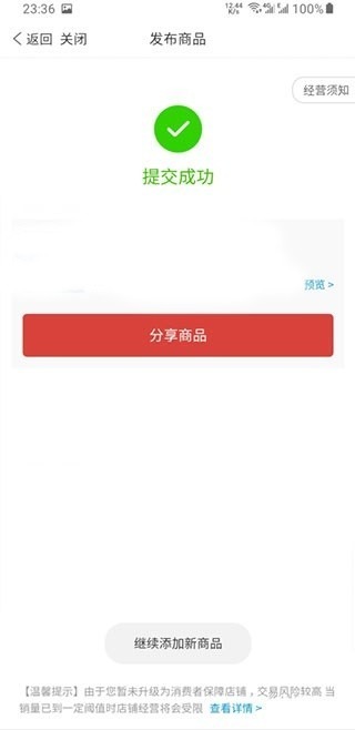 拼多多商家版app官方下载-拼多多商家版最新版本下载v6.8.3安卓版&苹果版_商务办公_36397绿色下载网 _6