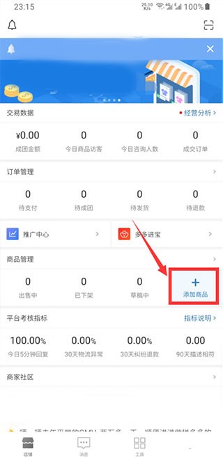 拼多多商家版app官方下载-拼多多商家版最新版本下载v6.8.3安卓版&苹果版_商务办公_36397绿色下载网 _2