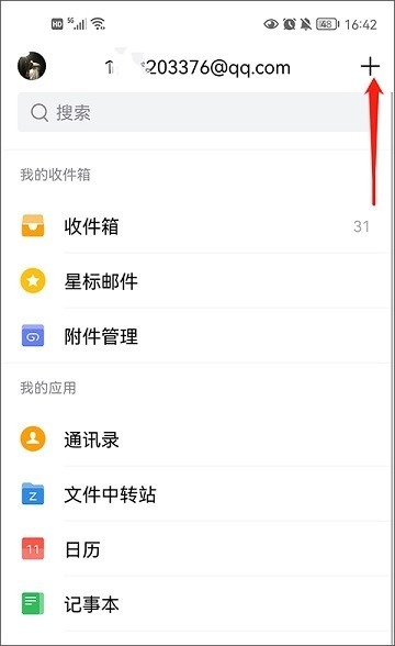 qq邮箱app下载安装-qq邮箱手机版下载v7.0.4 安卓最新版_商务办公_36397绿色下载网 _3