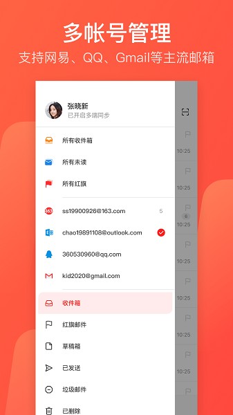 网易邮箱大师app下载-网易邮箱大师手机版下载v7.23.1安卓版&苹果版_商务办公_36397绿色下载网