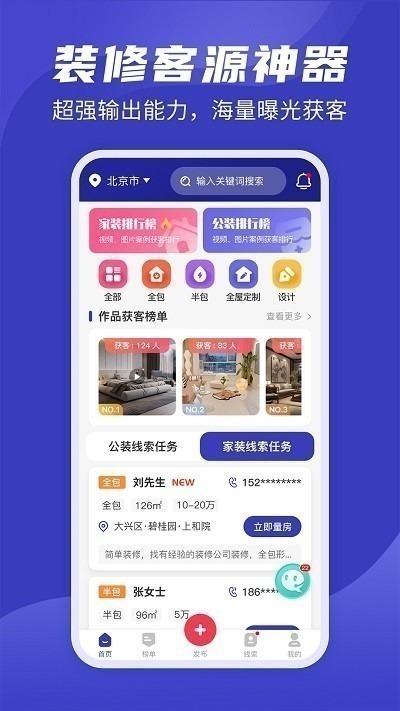 装修接单通app下载-装修接单通最新版下载v1.2.5安卓版&苹果版_商务办公_36397绿色下载网