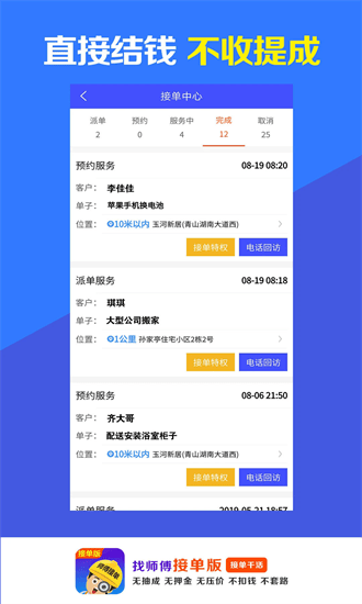 找师傅接单版平台官方下载-找师傅接单版app下载v1.10.1安卓版&苹果版_商务办公_36397绿色下载网