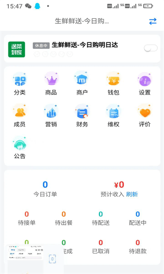么么哒外卖商家手机版下载-么么哒外卖商家app下载v1.14.5安卓版&苹果版_商务办公_36397绿色下载网