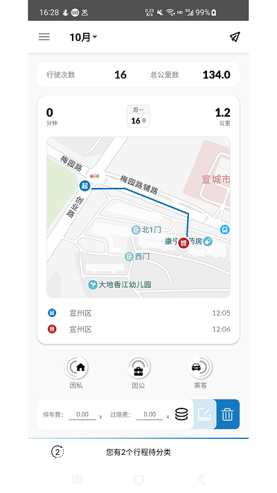 里程月报app下载-里程月报最新版下载v1.1.2.9安卓版&苹果版_商务办公_36397绿色下载网