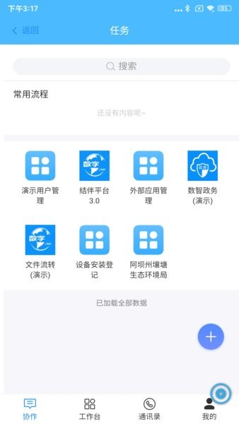 数智政务app下载-数智政务最新版下载v1.4.7安卓版&苹果版_商务办公_36397绿色下载网