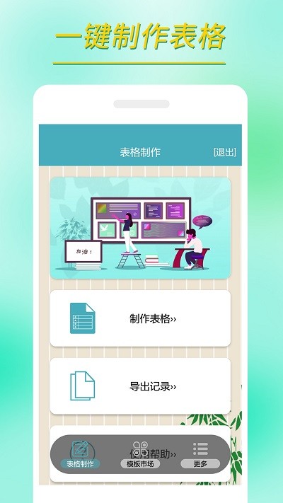 小哇表格制作app下载-小哇表格制作最新版下载v1.0.7安卓版&苹果版_商务办公_36397绿色下载网