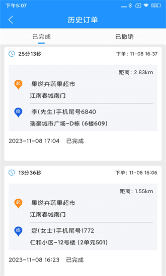 闪跑侠骑手端app下载-闪跑侠骑手端最新版下载v8.4.3安卓版&苹果版_商务办公_36397绿色下载网