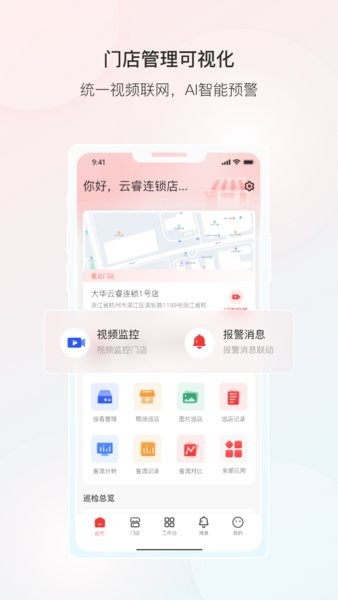 大华云睿app下载-大华云睿最新版下载v2.001.0000106 安卓官方版_商务办公_36397绿色下载网