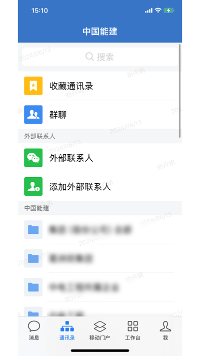 e能建手机版下载-e能建app官方下载v3.1.200 安卓最新版_商务办公_36397绿色下载网