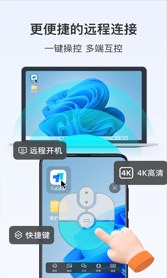 todesk官方下载-todesk远程控制手机版下载v4.7.7.2安卓版&苹果版_商务办公_36397绿色下载网