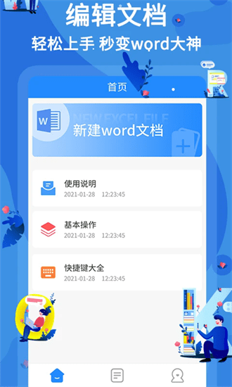 word文档编辑app下载-word文档编辑手机版下载v2.1.8安卓版&苹果版_商务办公_36397绿色下载网