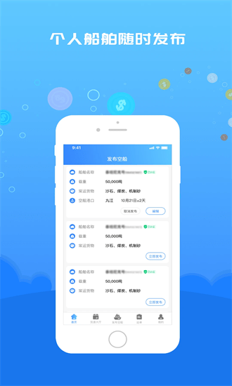 船货易联船主端最新版下载-船货易联船主app下载v3.3.2安卓版&苹果版_商务办公_36397绿色下载网