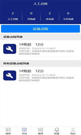 智能维保下载最新版-智能维保app下载v1.0.40安卓版&苹果版_商务办公_36397绿色下载网