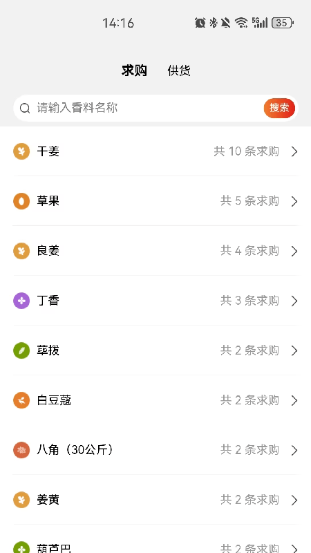 中香网下载app-中香网官方版下载v3.3.2安卓版&苹果版_商务办公_36397绿色下载网