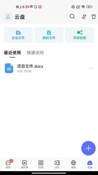 同程管家手机版下载-同程管家app官方下载v4.56.0安卓版&苹果版_商务办公_36397绿色下载网