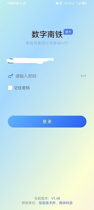 数字南铁app下载-数字南铁官方版下载v1.48安卓版&苹果版_商务办公_36397绿色下载网