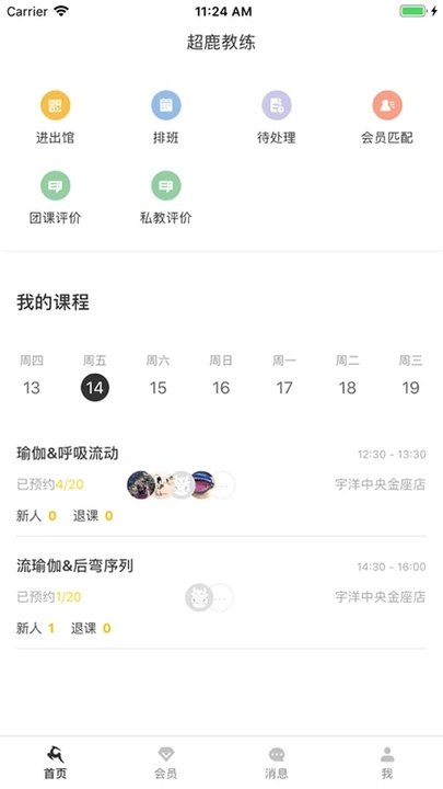 超鹿管家app下载-超鹿管家最新版下载v4.09.11安卓版&苹果版_商务办公_36397绿色下载网