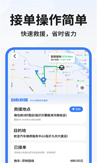 999应急救援司机端app下载-999应急救援司机端最新版下载v1.0.19安卓版&苹果版_商务办公_36397绿色下载网