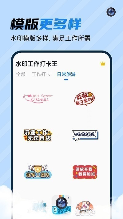 水印工作打卡王app下载-水印工作打卡王手机版下载v1.0.15安卓版&苹果版_商务办公_36397绿色下载网