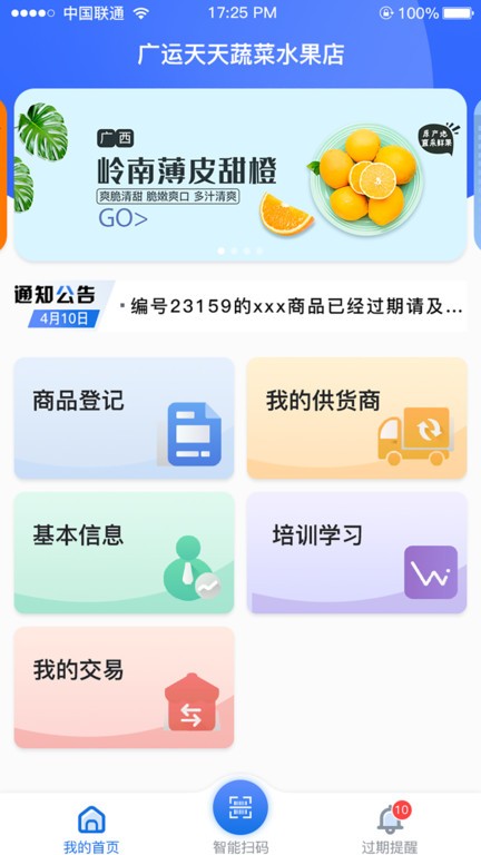 管商通大数据云平台app下载-管商通大数据云平台软件下载v1.9.23安卓版&苹果版_商务办公_36397绿色下载网
