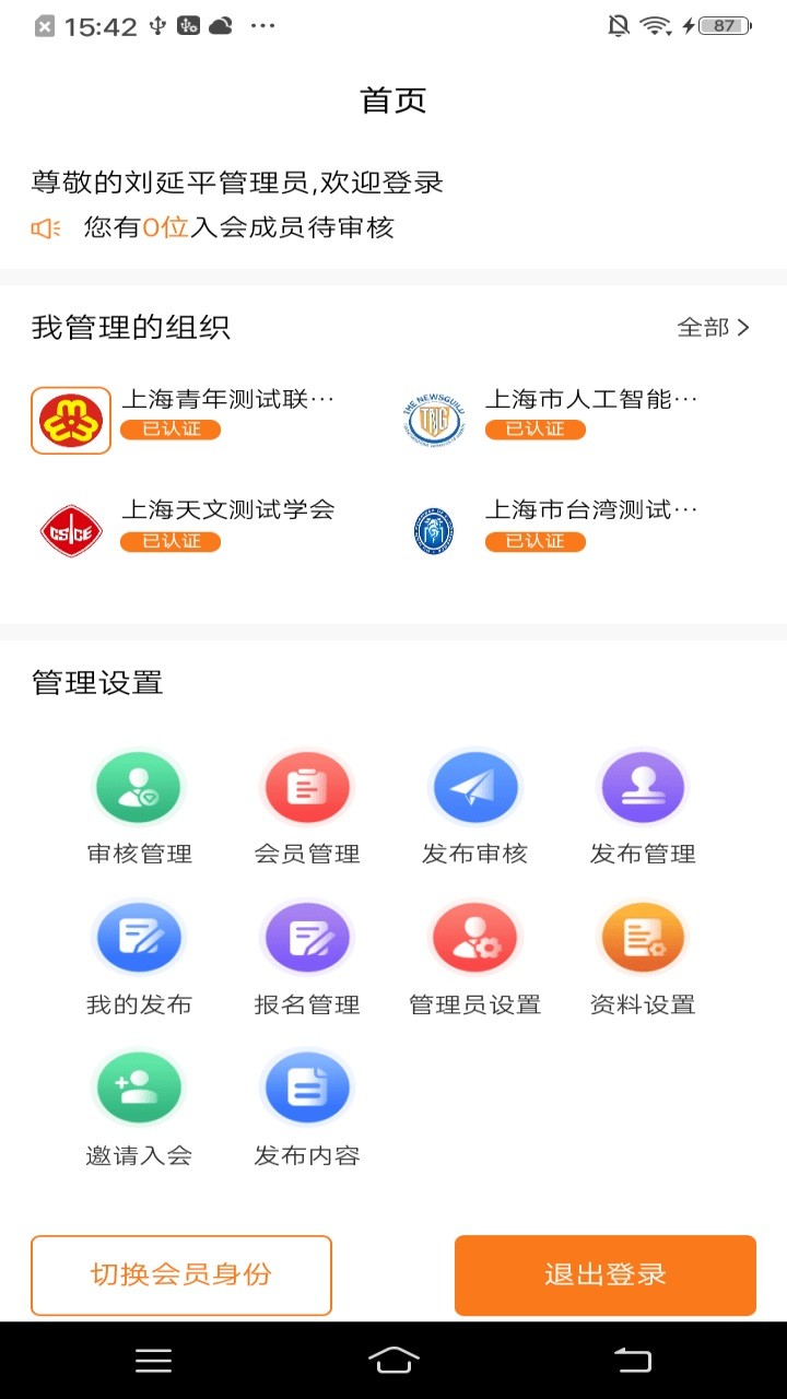 会会app下载-会会办公平台下载v1.5.0安卓版&苹果版_商务办公_36397绿色下载网