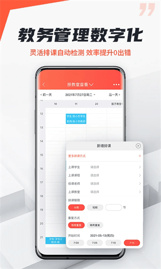 帮你教机构版app下载-帮你教机构版官方版下载v3.8.0安卓版&苹果版_商务办公_36397绿色下载网
