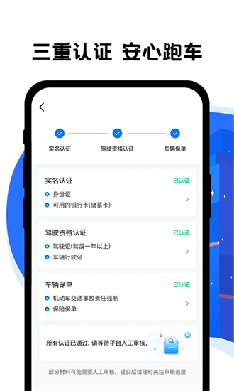 拼客出行司机端下载手机版-拼客出行司机端最新版下载v4.2.6安卓版&苹果版_商务办公_36397绿色下载网