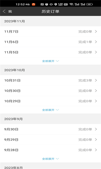 圣骑配送app下载安装-圣骑配送手机版下载v1.2.3安卓版&苹果版_商务办公_36397绿色下载网