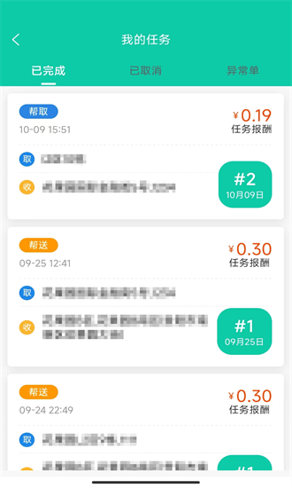 快当配送下载app-快当配送最新版下载v3.8.24031901安卓版&苹果版_商务办公_36397绿色下载网