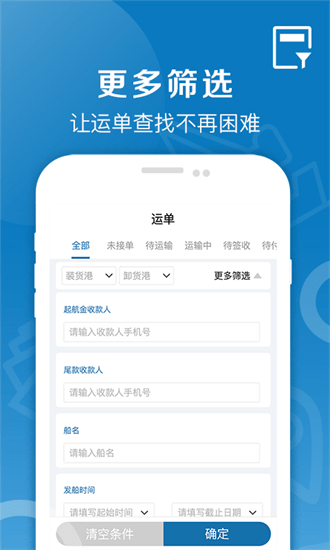 好运全程船运app下载-好运全程船运最新版下载v1.2.3安卓版&苹果版_商务办公_36397绿色下载网