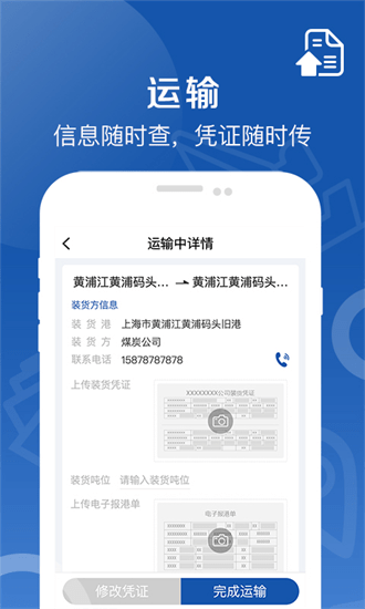 好运全程船东app下载-好运全程船东官方版下载v1.2.7安卓版&苹果版_商务办公_36397绿色下载网