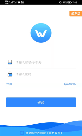 物泊水运船东app下载-物泊水运船东版最新版下载v2.1.3安卓版&苹果版_商务办公_36397绿色下载网