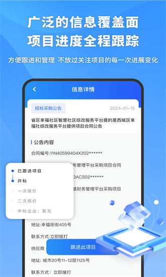 易标招标宝下载官方版-易标招标宝app下载v2.1.1安卓版&苹果版_商务办公_36397绿色下载网
