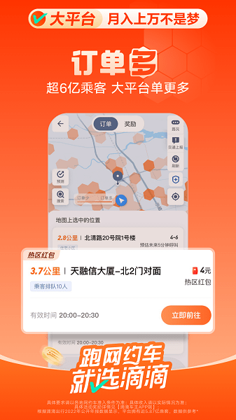 滴滴顺风车司机端app下载安装-滴滴顺风车司机版最新版下载v9.0.18安卓版&苹果版_商务办公_36397绿色下载网