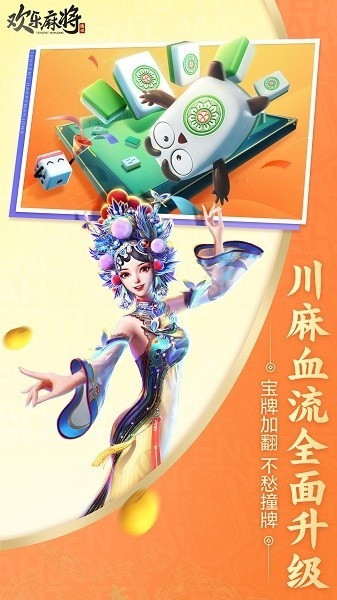 欢乐麻将免费版最新下载安装-腾讯欢乐麻将官方版下载v8.12.111_手机游戏_36397绿色下载网 _1